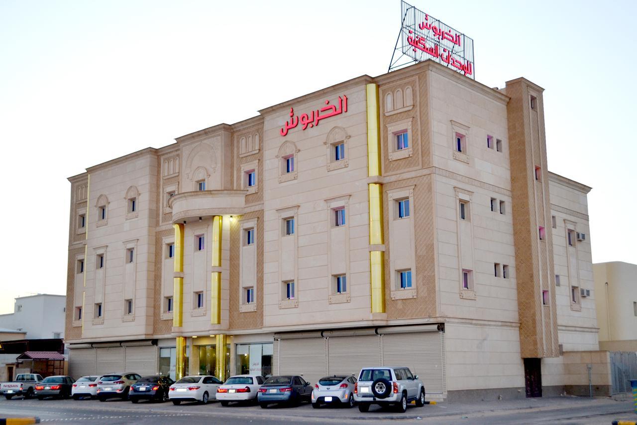 الخربوش للشقق المخدومة Ḩafar al Bāţin Exteriör bild